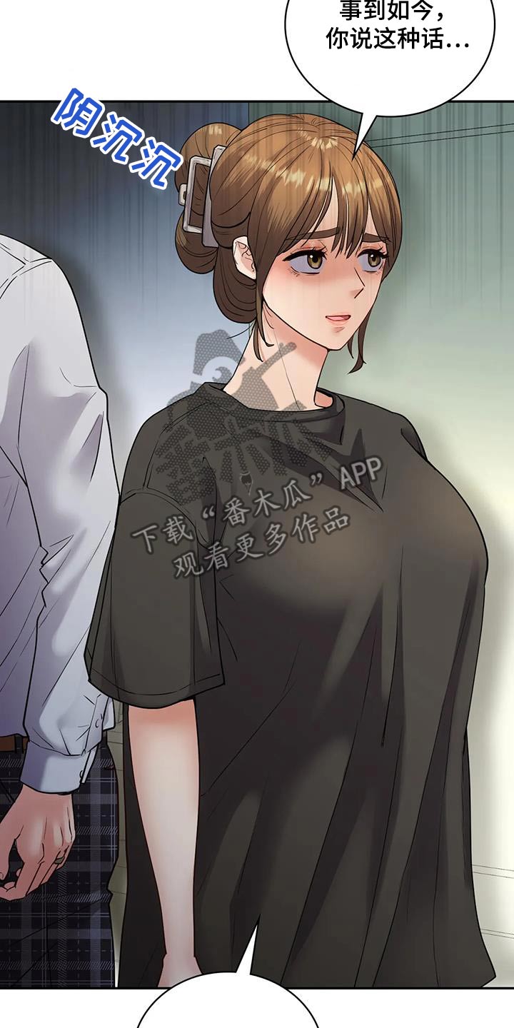 尝试是情感目标吗漫画,第38话2图