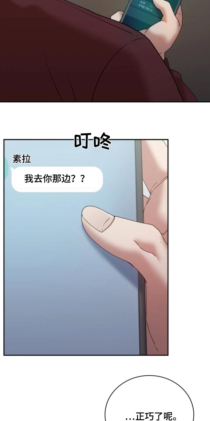 情感尝试漫画,第57话2图