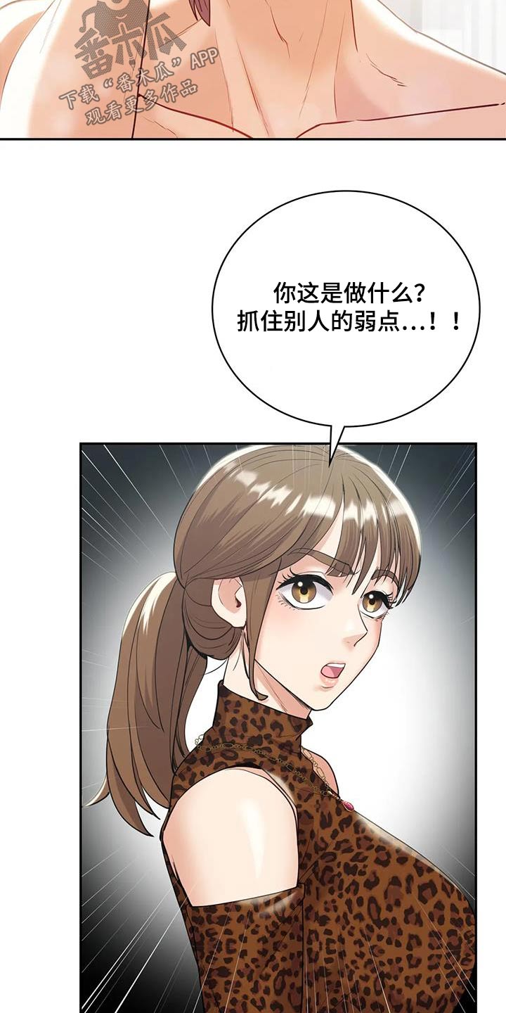 情感尝试漫画,第34话2图