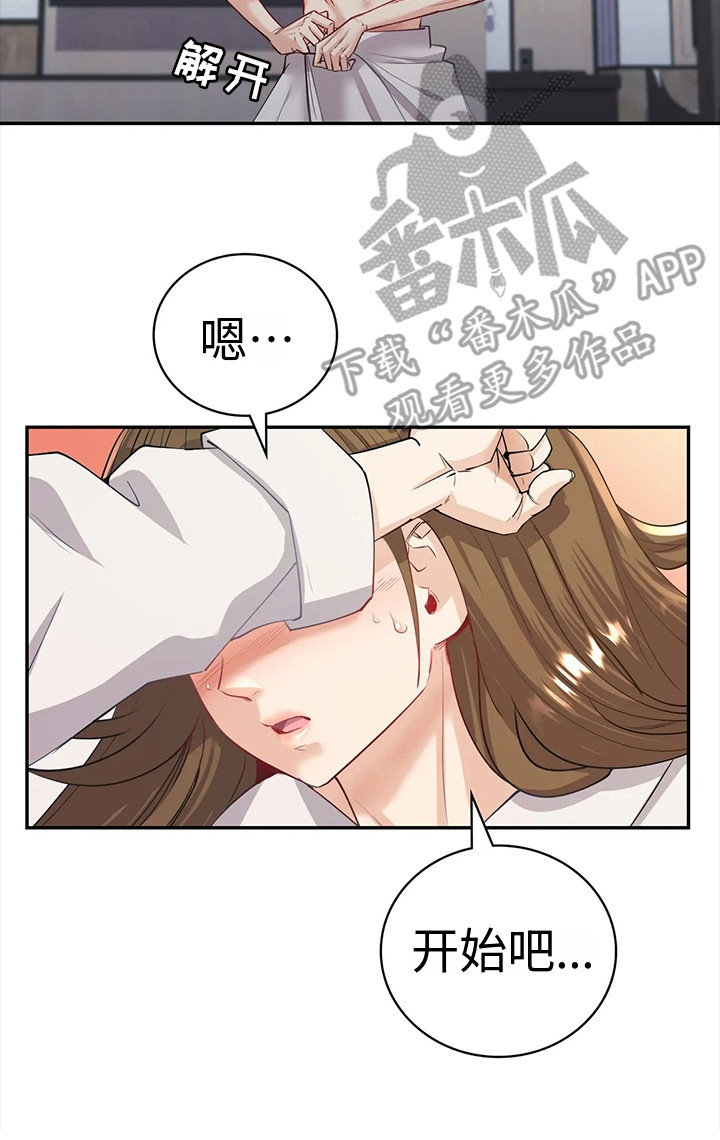 尝试是情感目标吗漫画,第13话2图