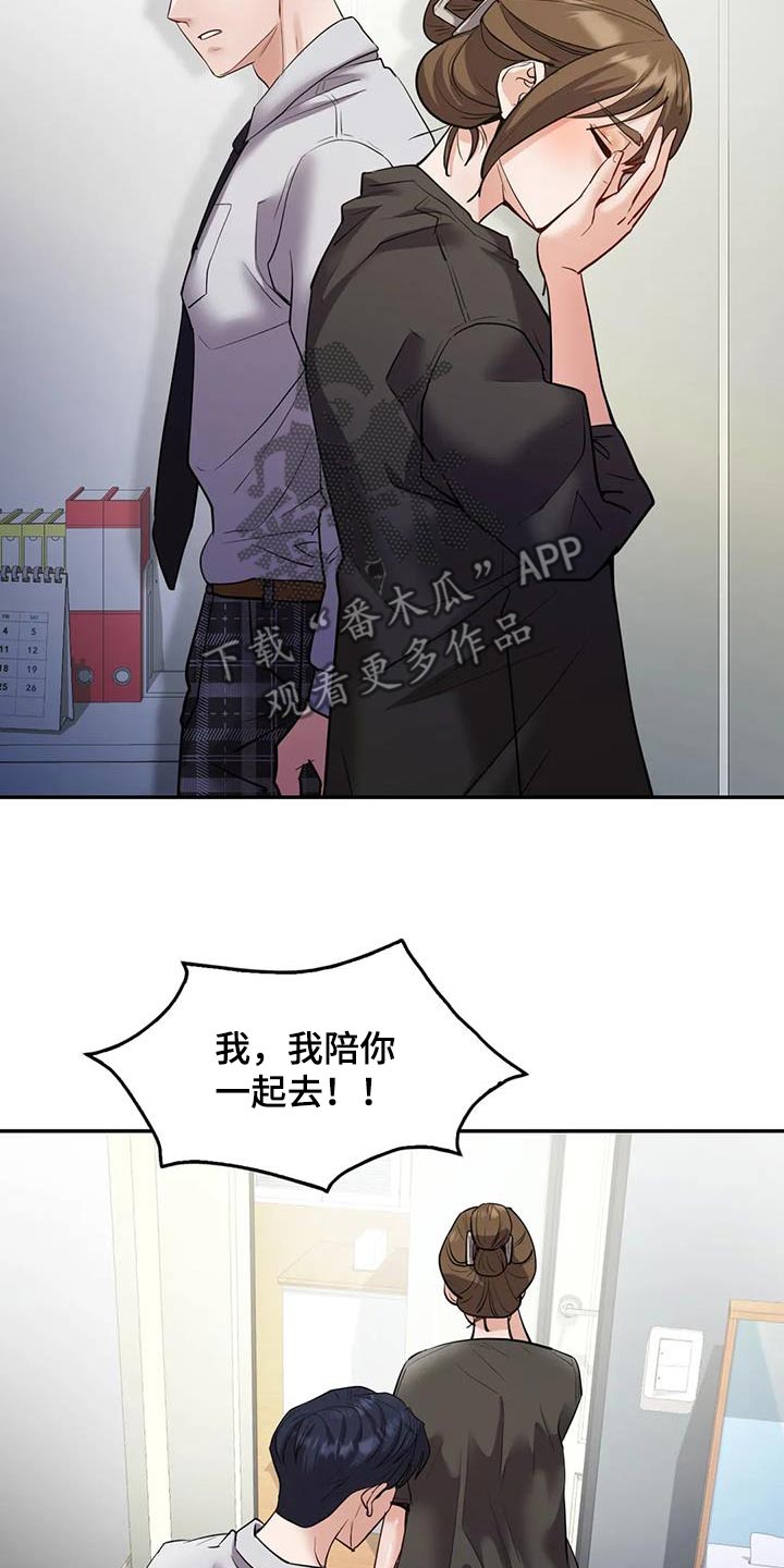 情感尝试是需要代价的漫画,第38章：见面2图