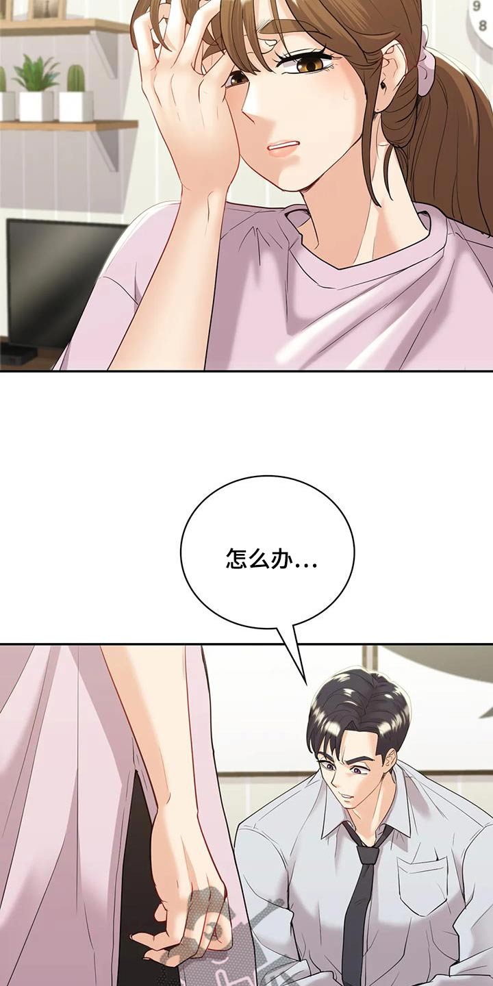 情感尝试漫画,第33话2图