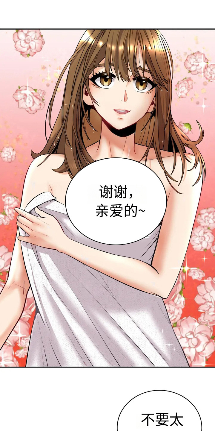 情感尝试漫画,第1话2图