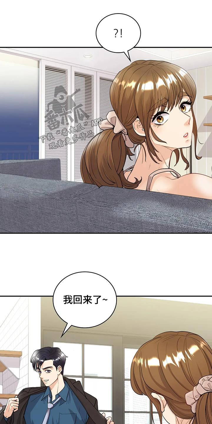 情感尝试漫画,第31话2图