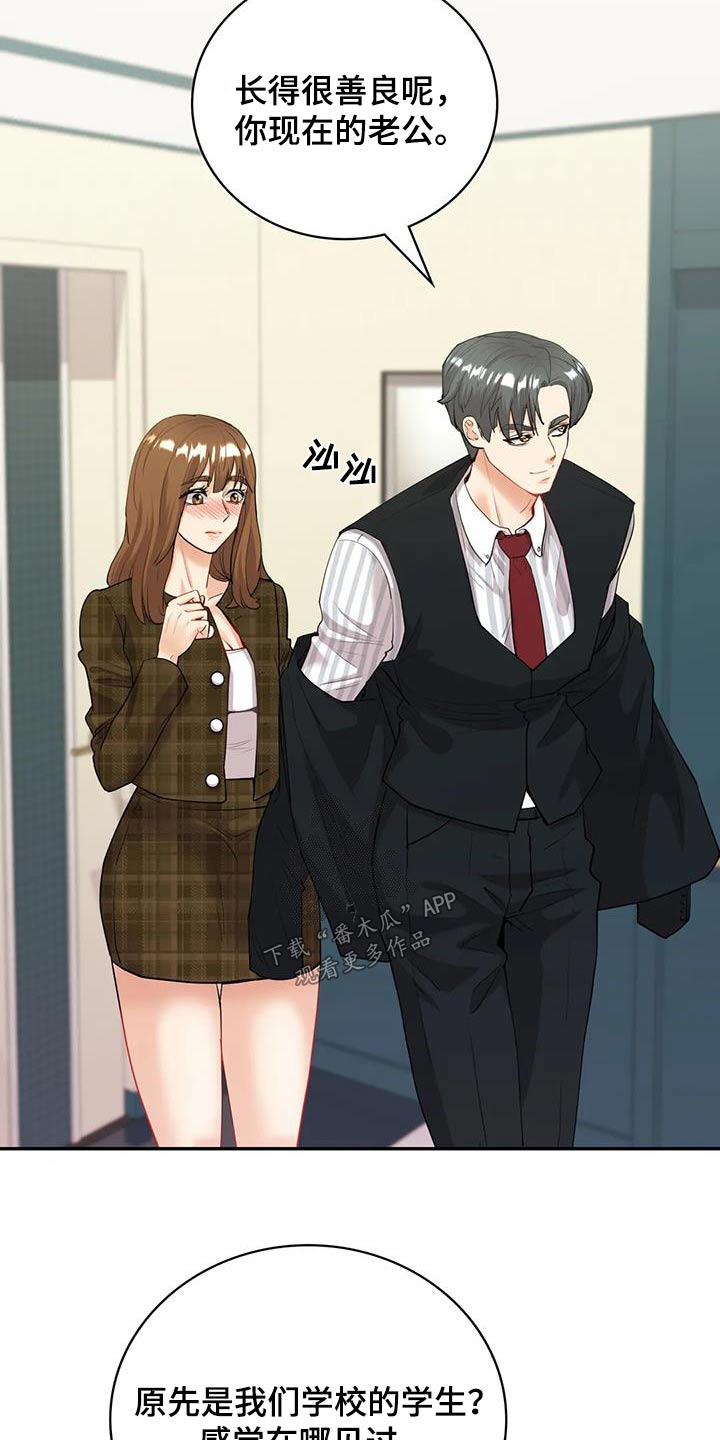尝试是情感目标吗漫画,第27话2图
