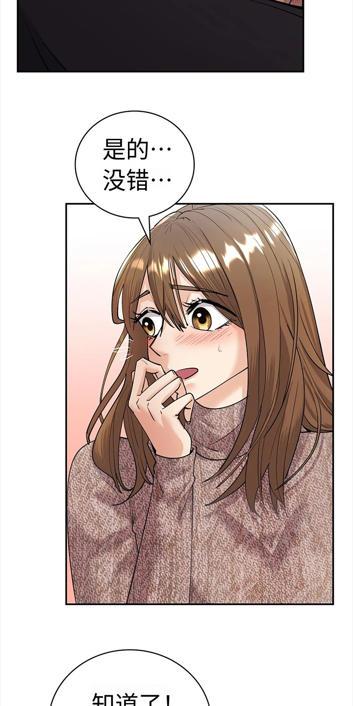 尝试是情感目标吗漫画,第11话1图