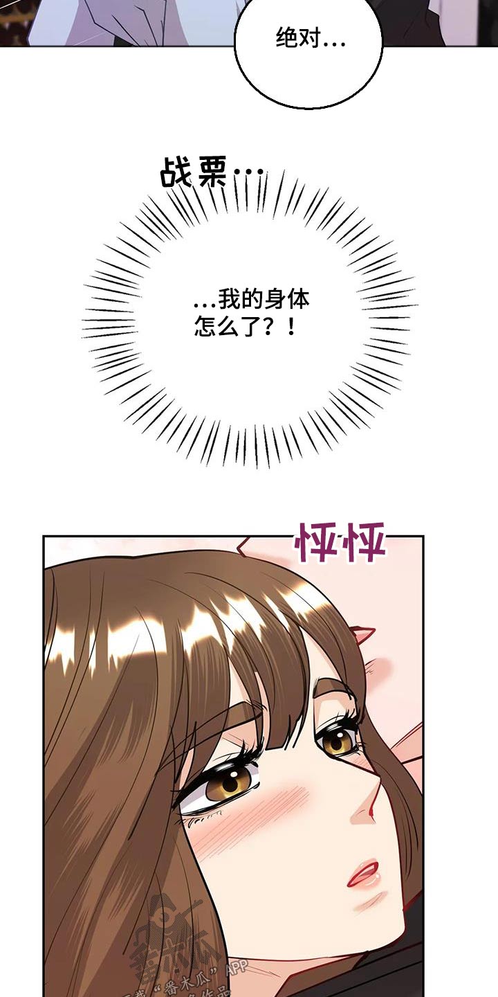 情感尝试漫画,第23话2图