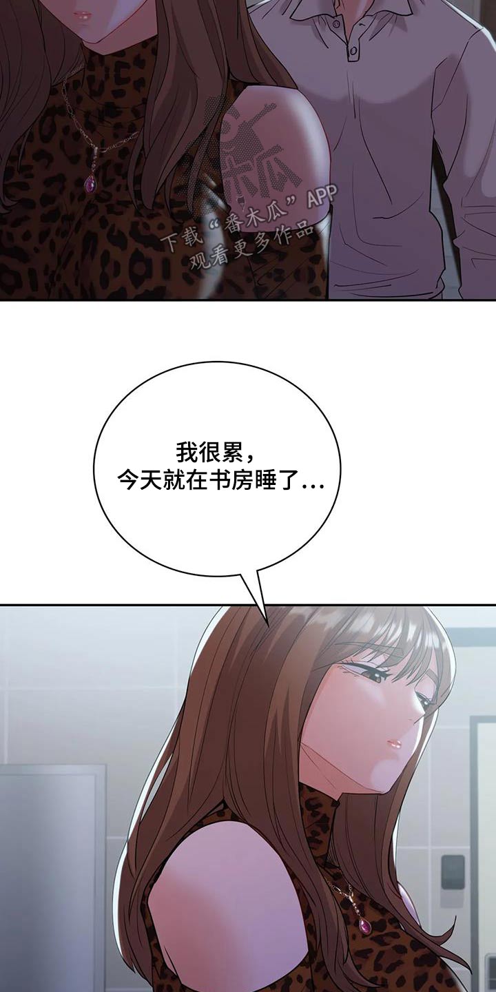 情感新手漫画,第36话1图