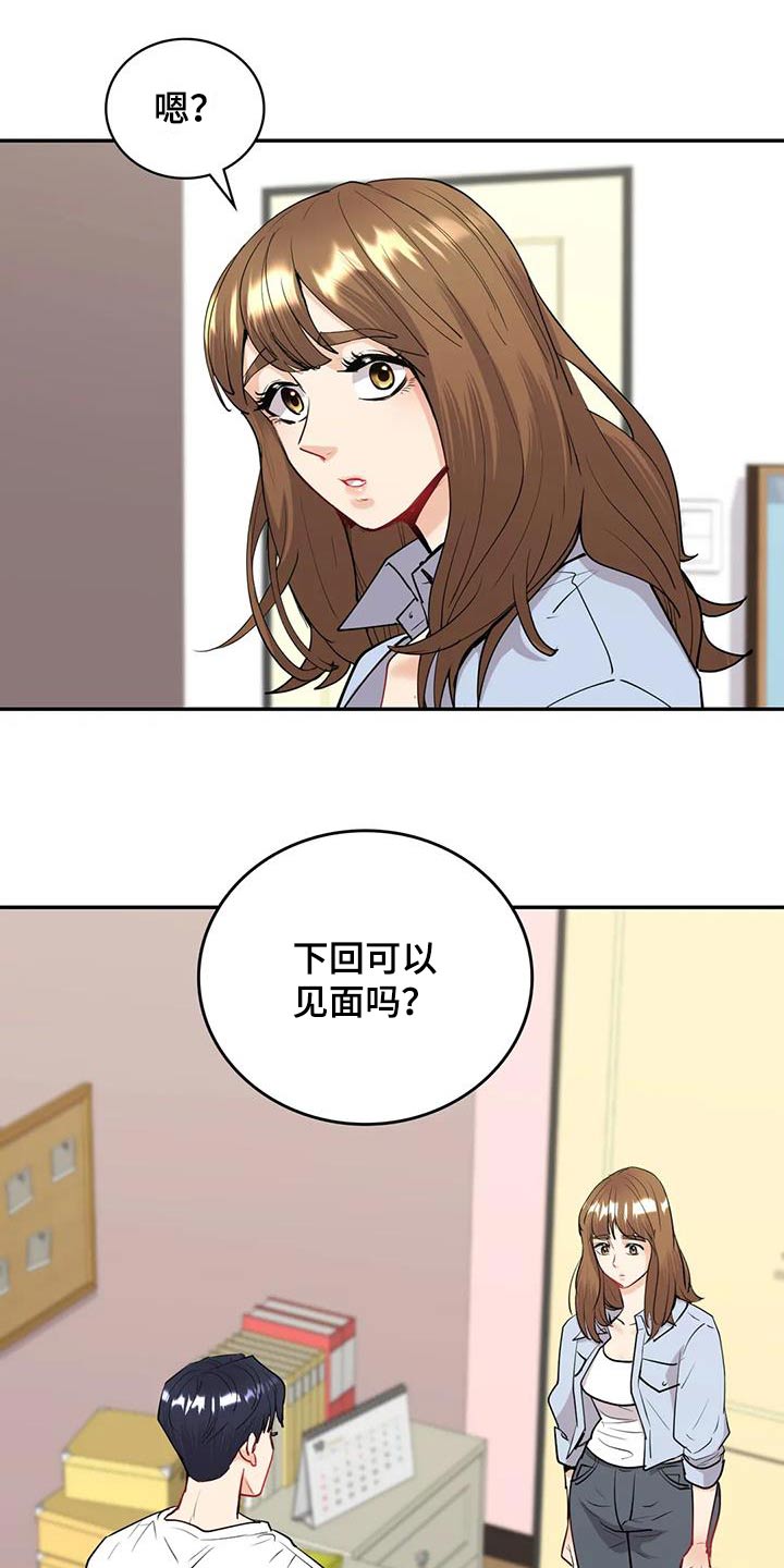 情感尝试漫画,第24话2图
