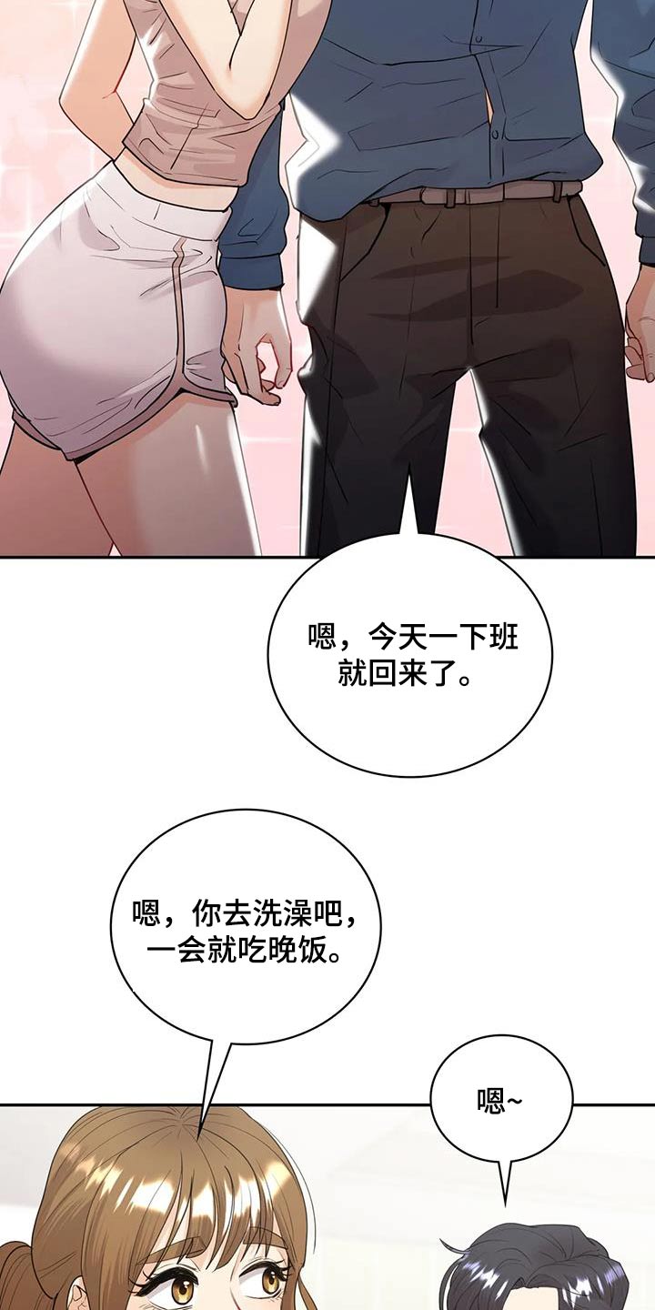 尝试新的感情漫画,第31话2图