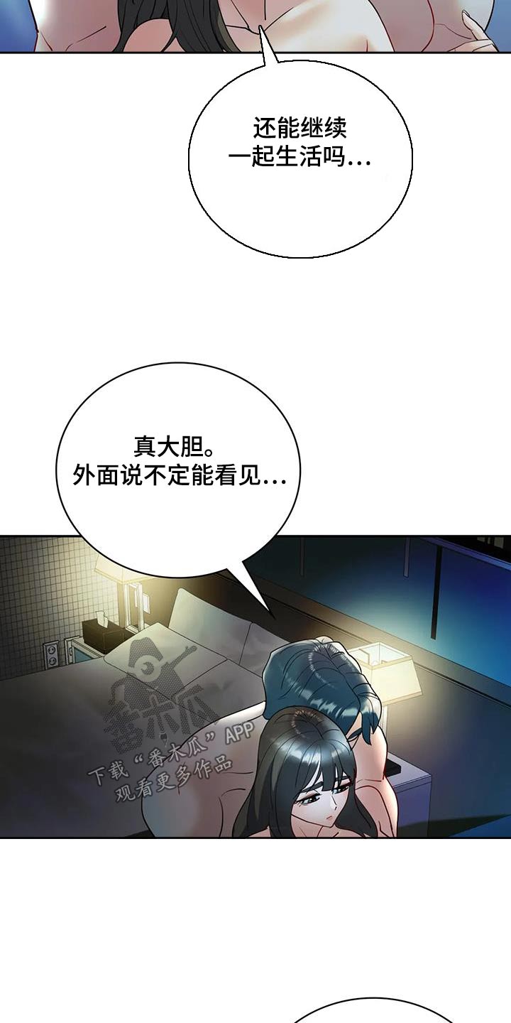 情感尝试漫画,第45话1图