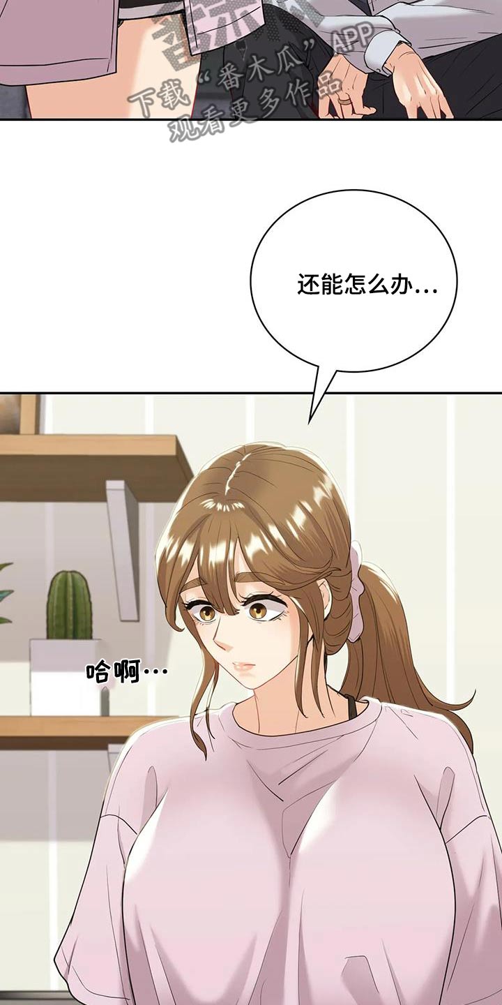 情感尝试漫画,第33话1图
