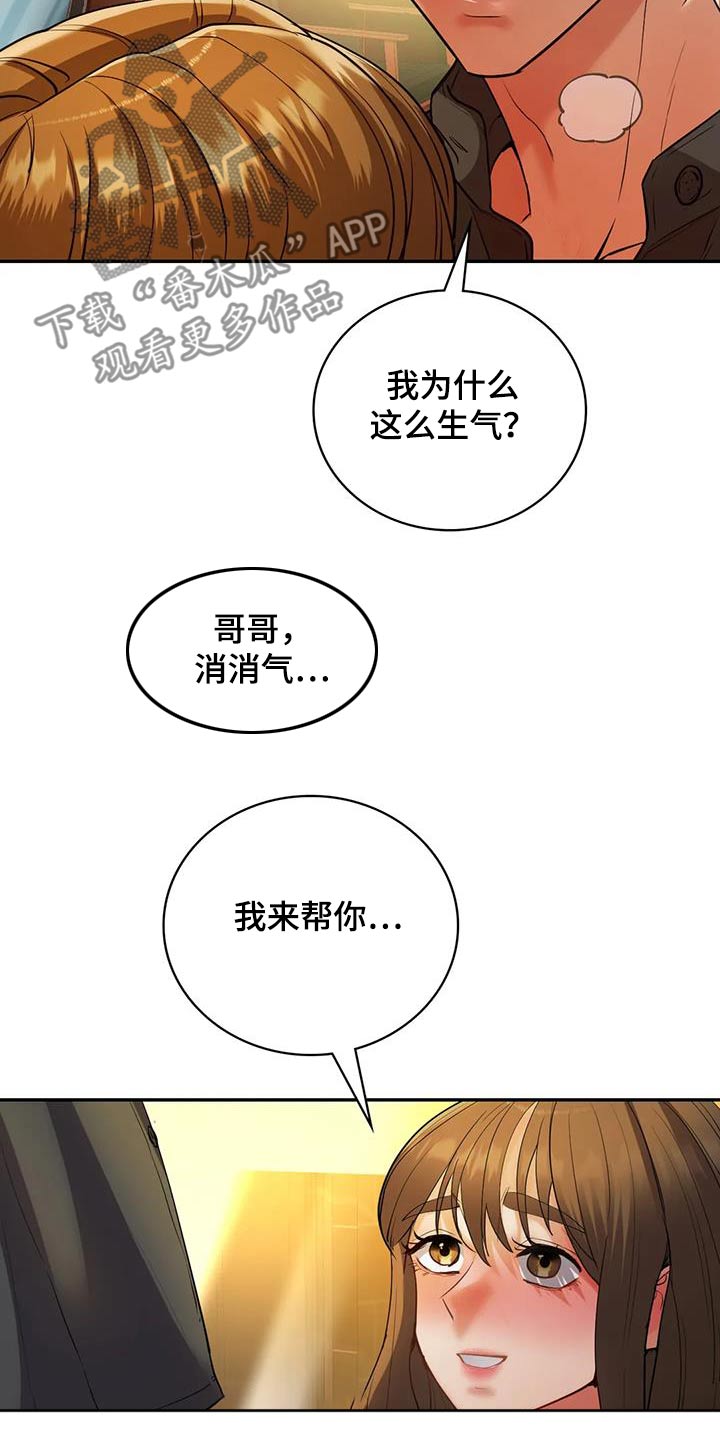 情感体验什么意思漫画,第37话2图