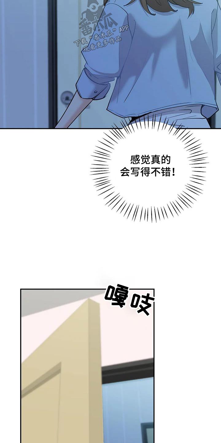 情感尝试漫画,第24话1图