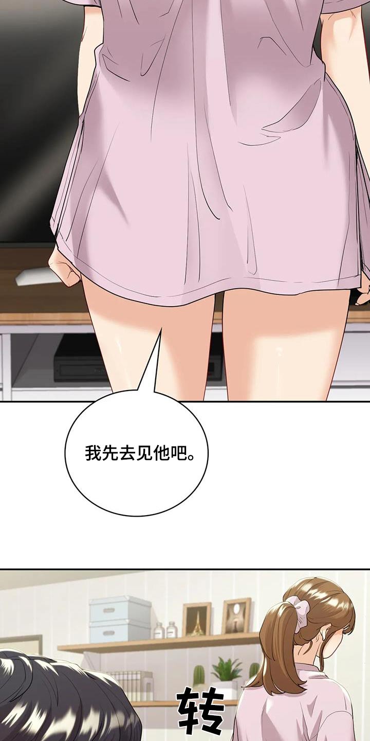 情感尝试漫画,第33话2图