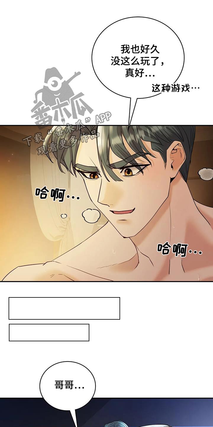 情感路上遇见你漫画,第41章：只能报警2图