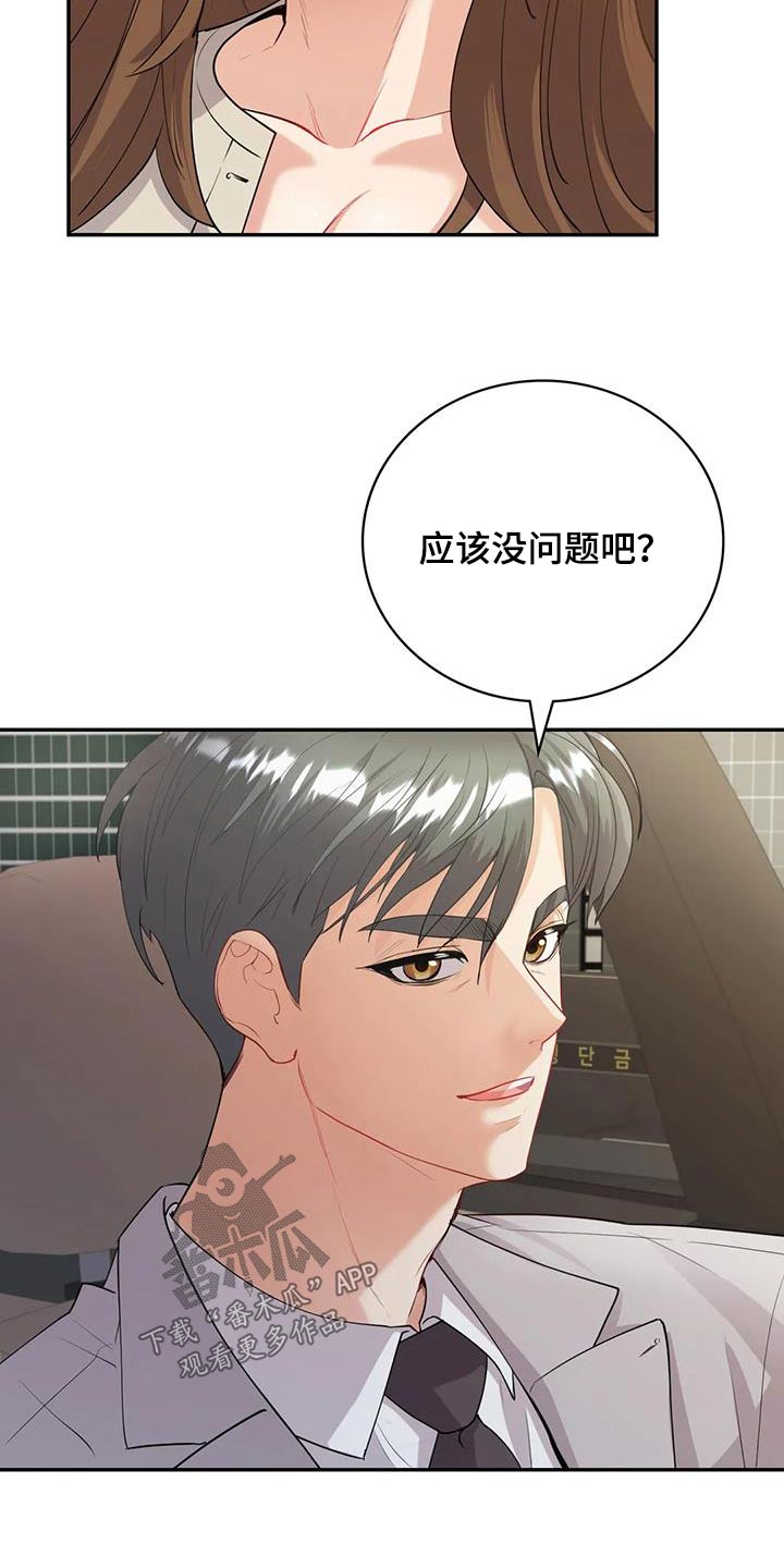 尝试新的感情失败漫画,第30话2图