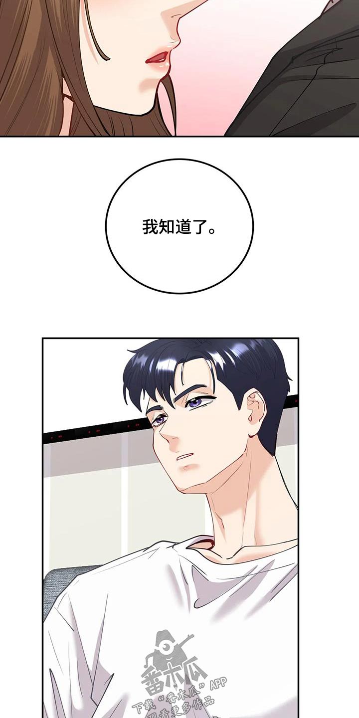 情感尝试漫画,第23话2图