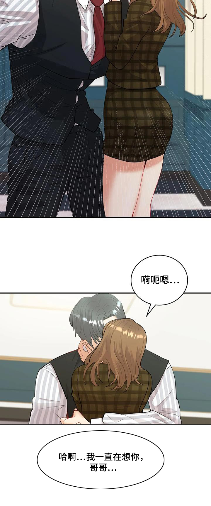 尝试是情感目标吗漫画,第27话2图
