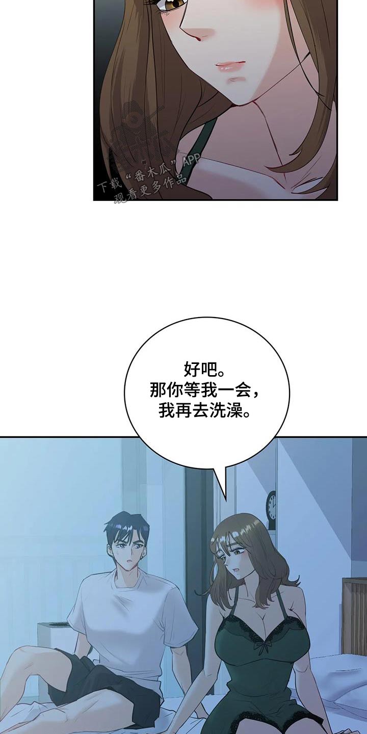 情感体验什么意思漫画,第17话1图