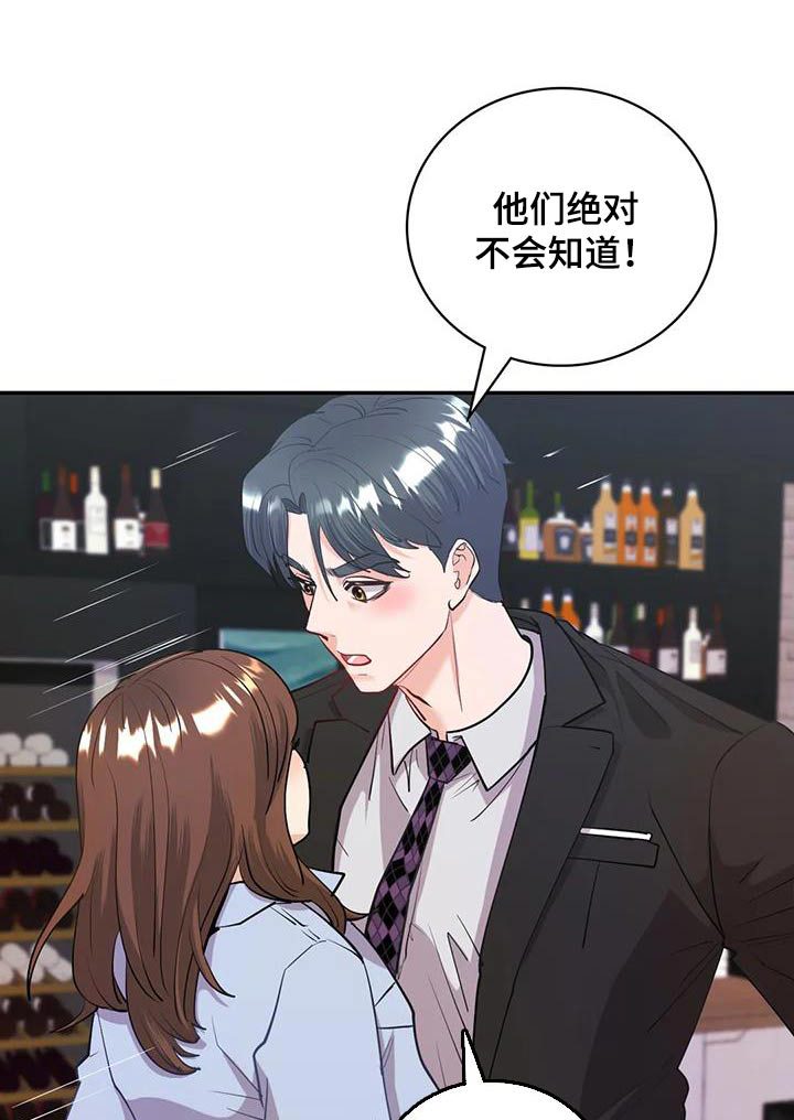 情感尝试漫画,第23话1图