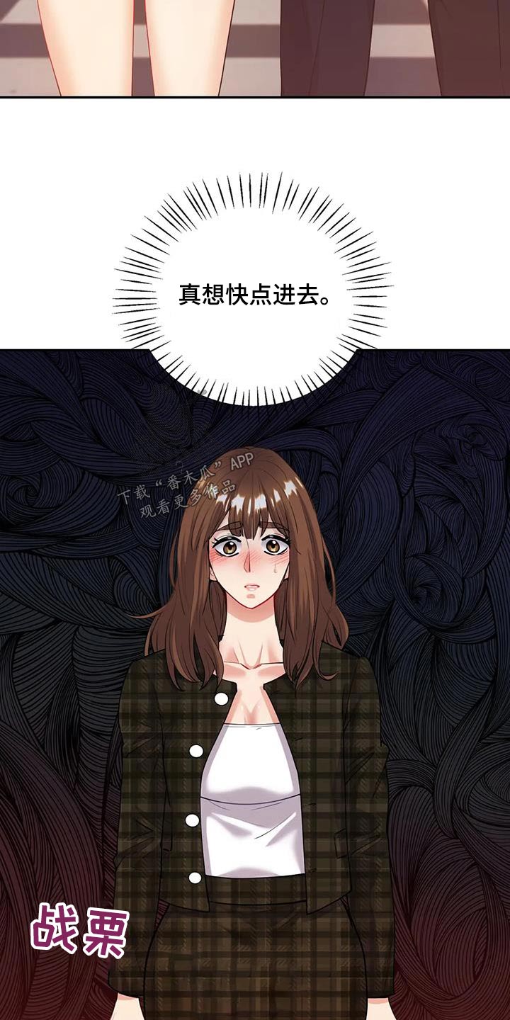 尝试是情感目标吗漫画,第27话1图