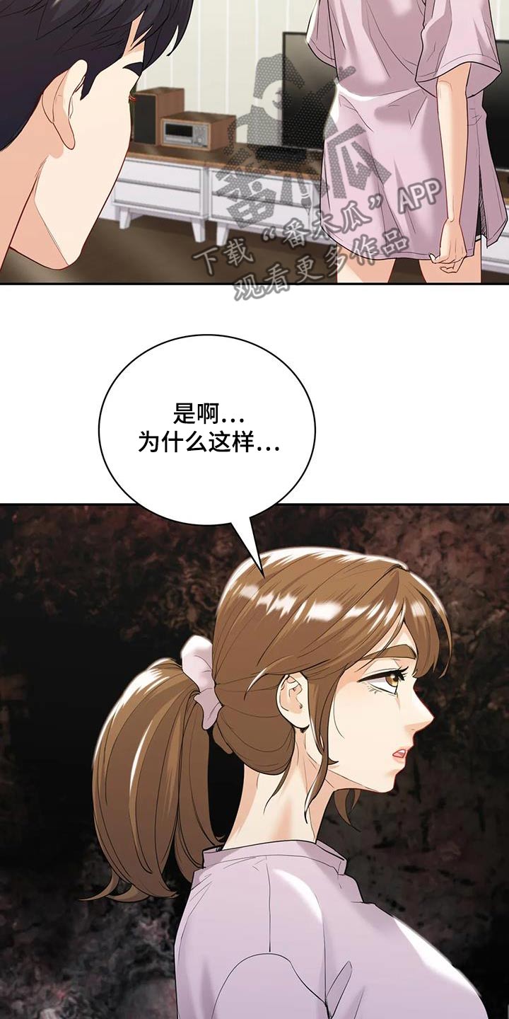 情感尝试漫画,第33话1图