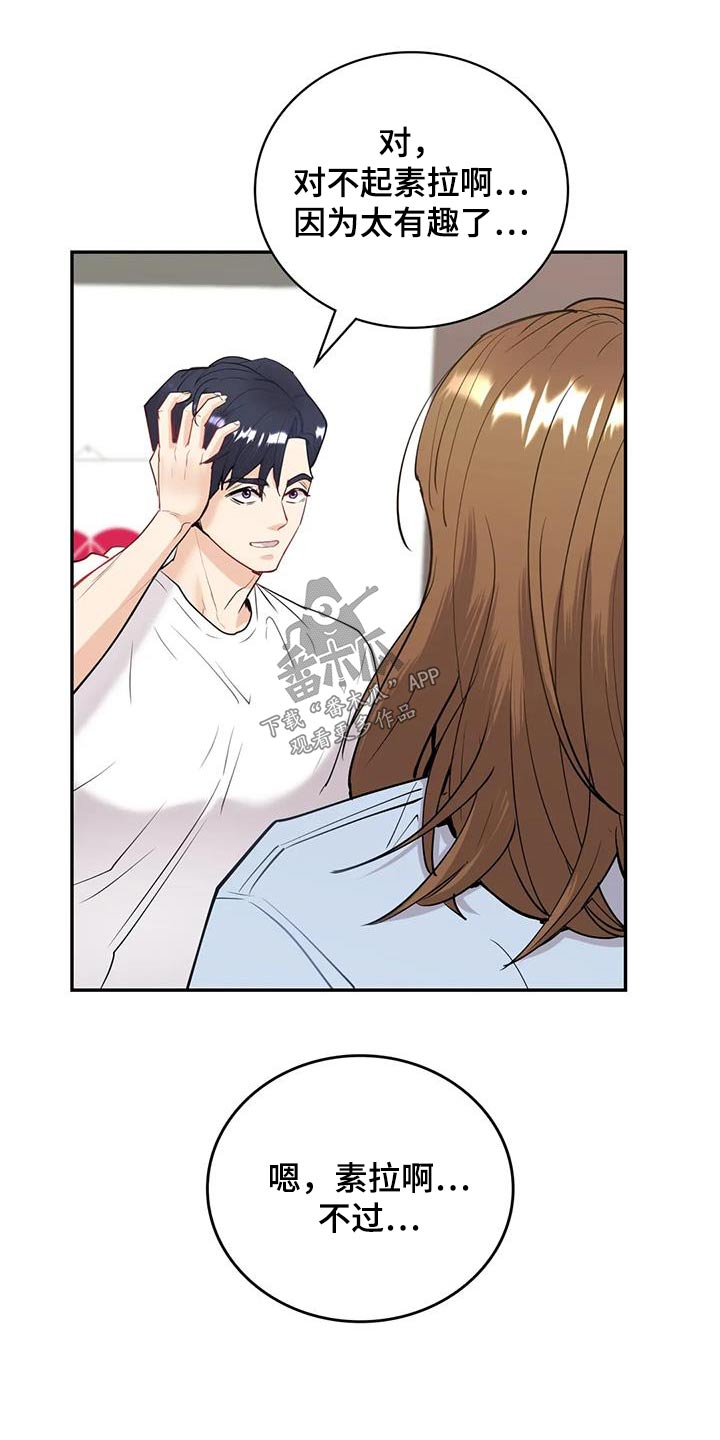 情感尝试漫画,第24话1图