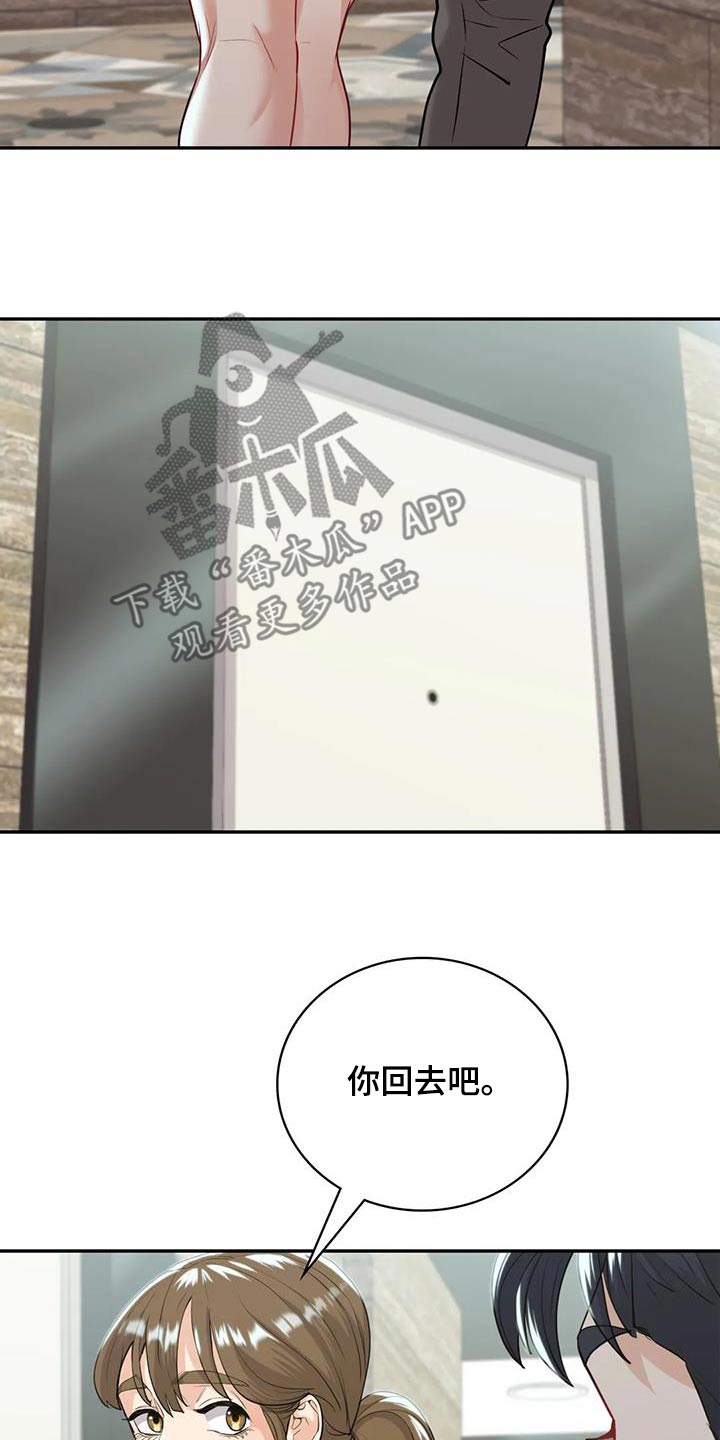 尝试是情感目标吗漫画,第33话1图