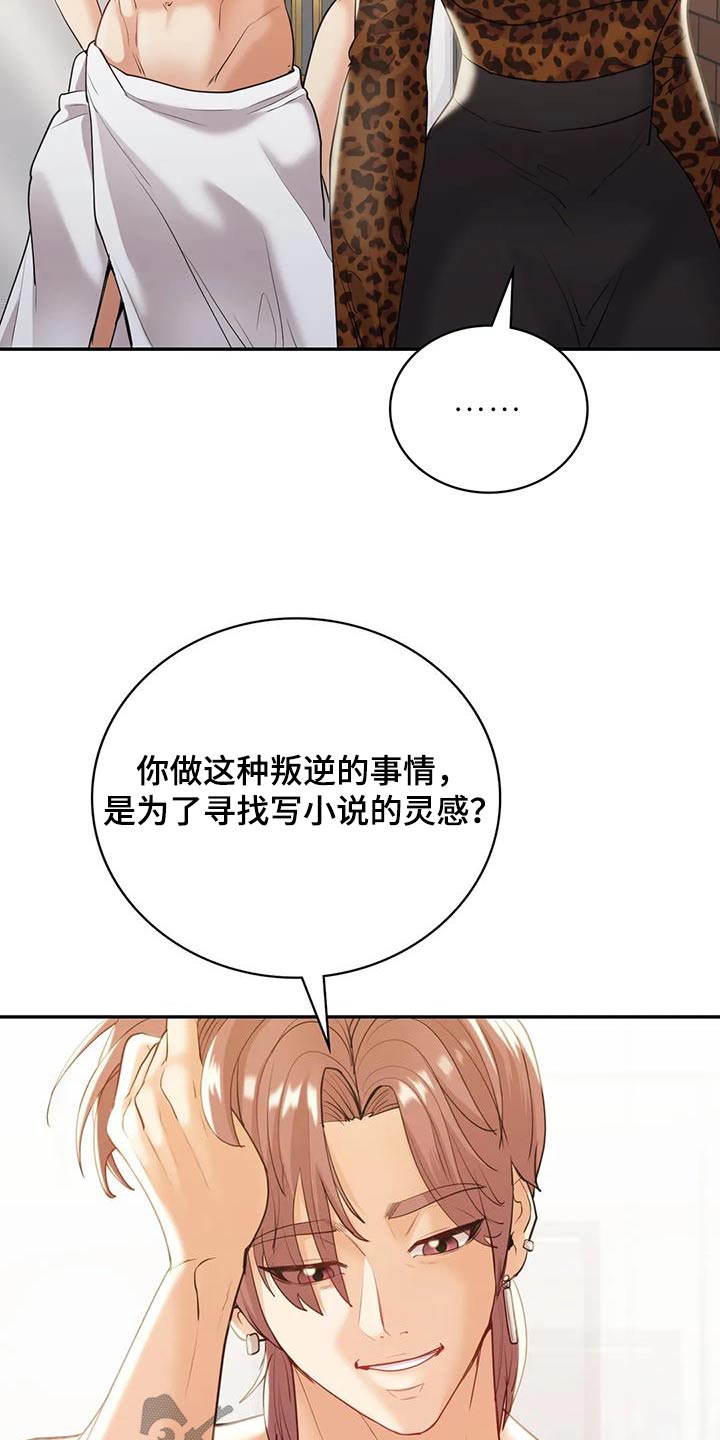 情感尝试 奈斯漫画漫画,第34章：不行1图