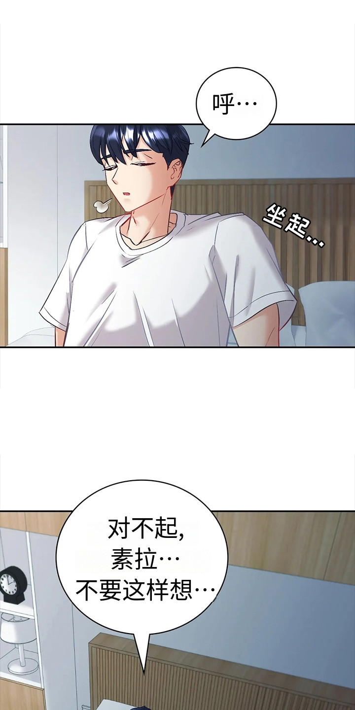 情感挑战漫画,第9话1图