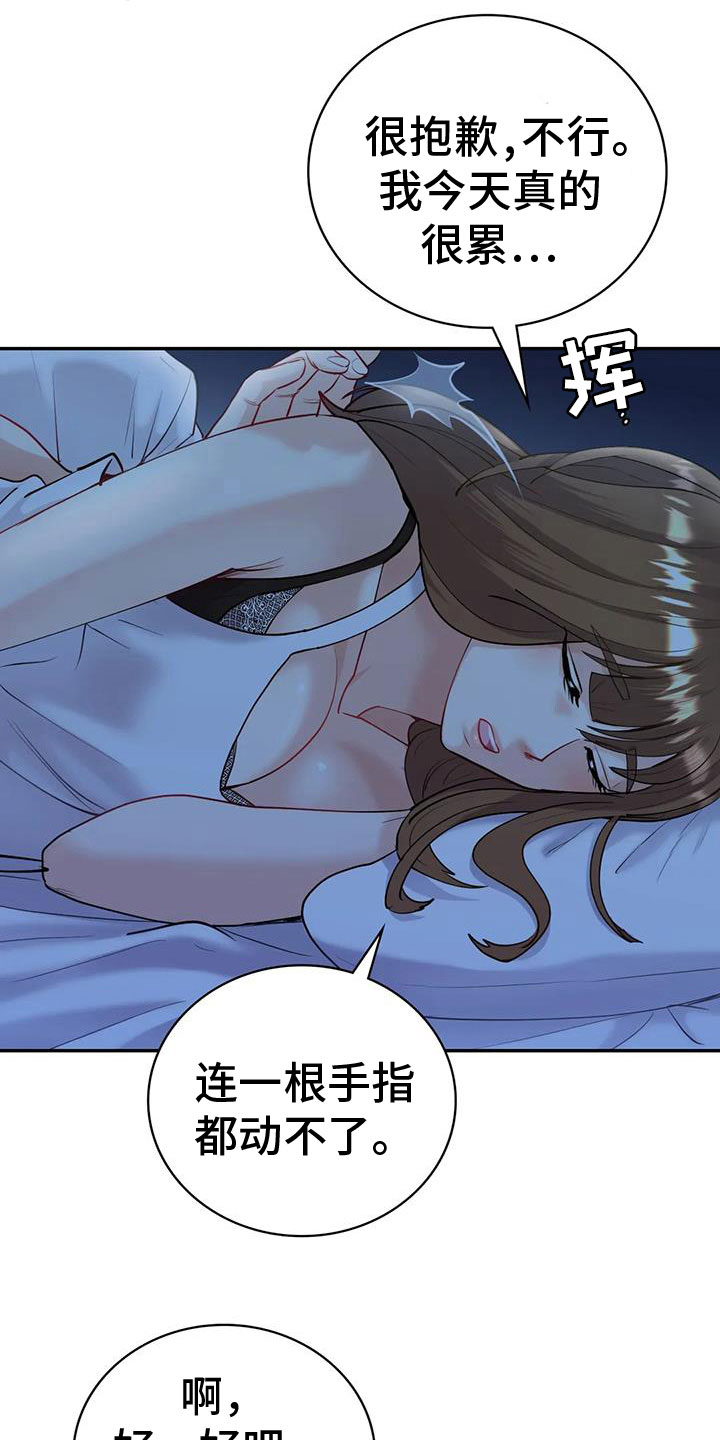 尝试是情感目标吗漫画,第25话1图
