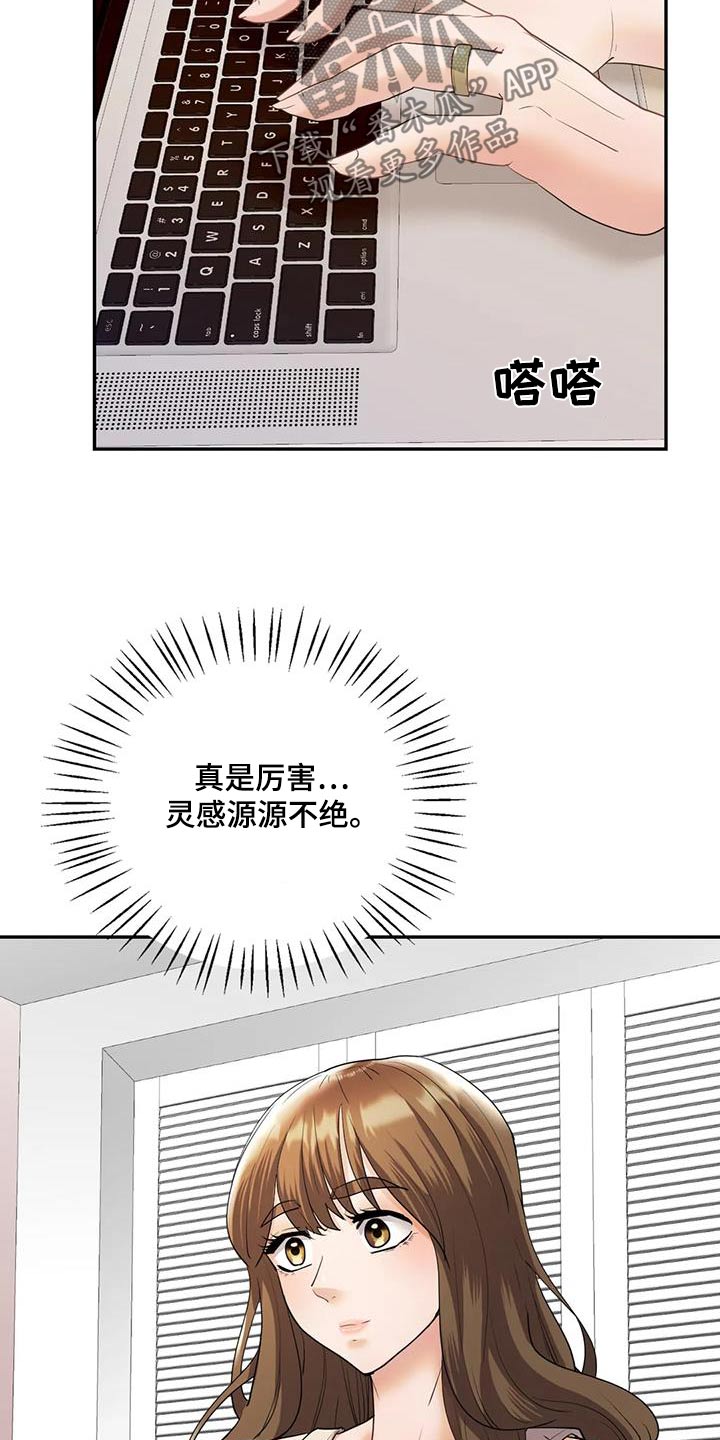 情感小说漫画,第42话2图