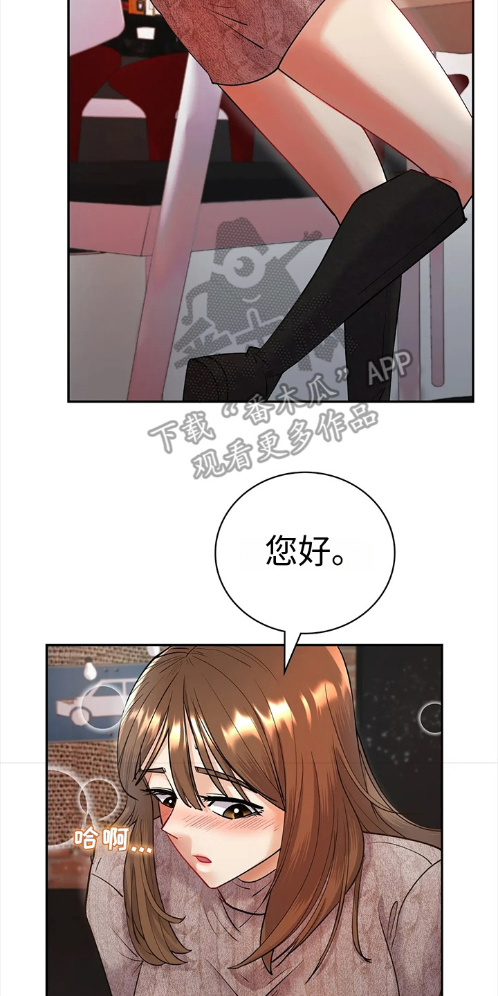 尝试是情感目标吗漫画,第11话2图