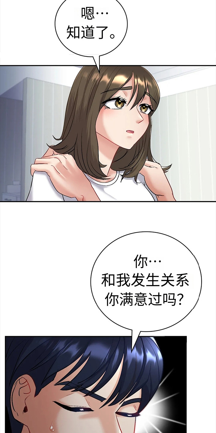 情感尝试是需要代价的漫画,第9话2图