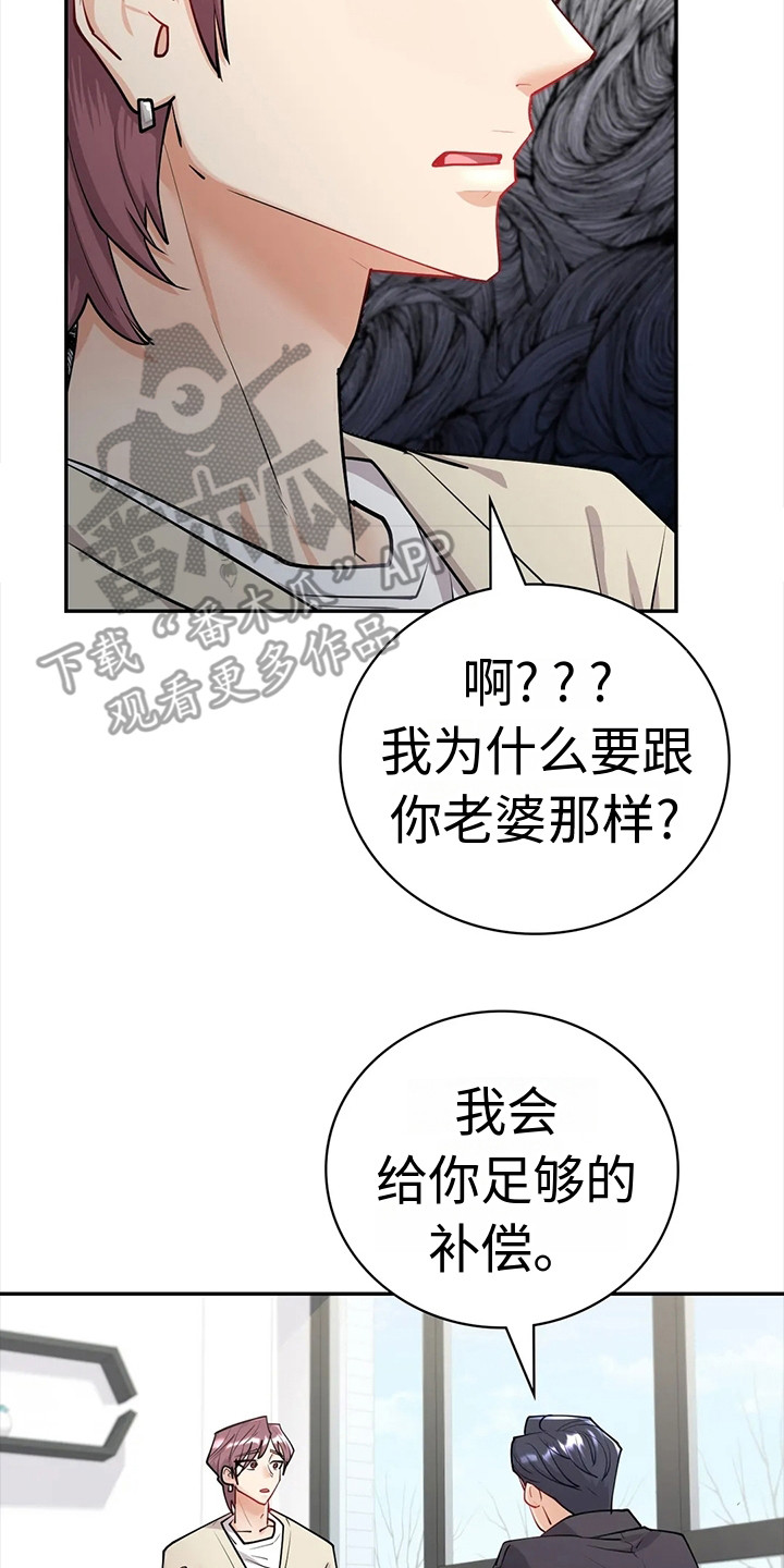 情感微头条漫画,第11话2图