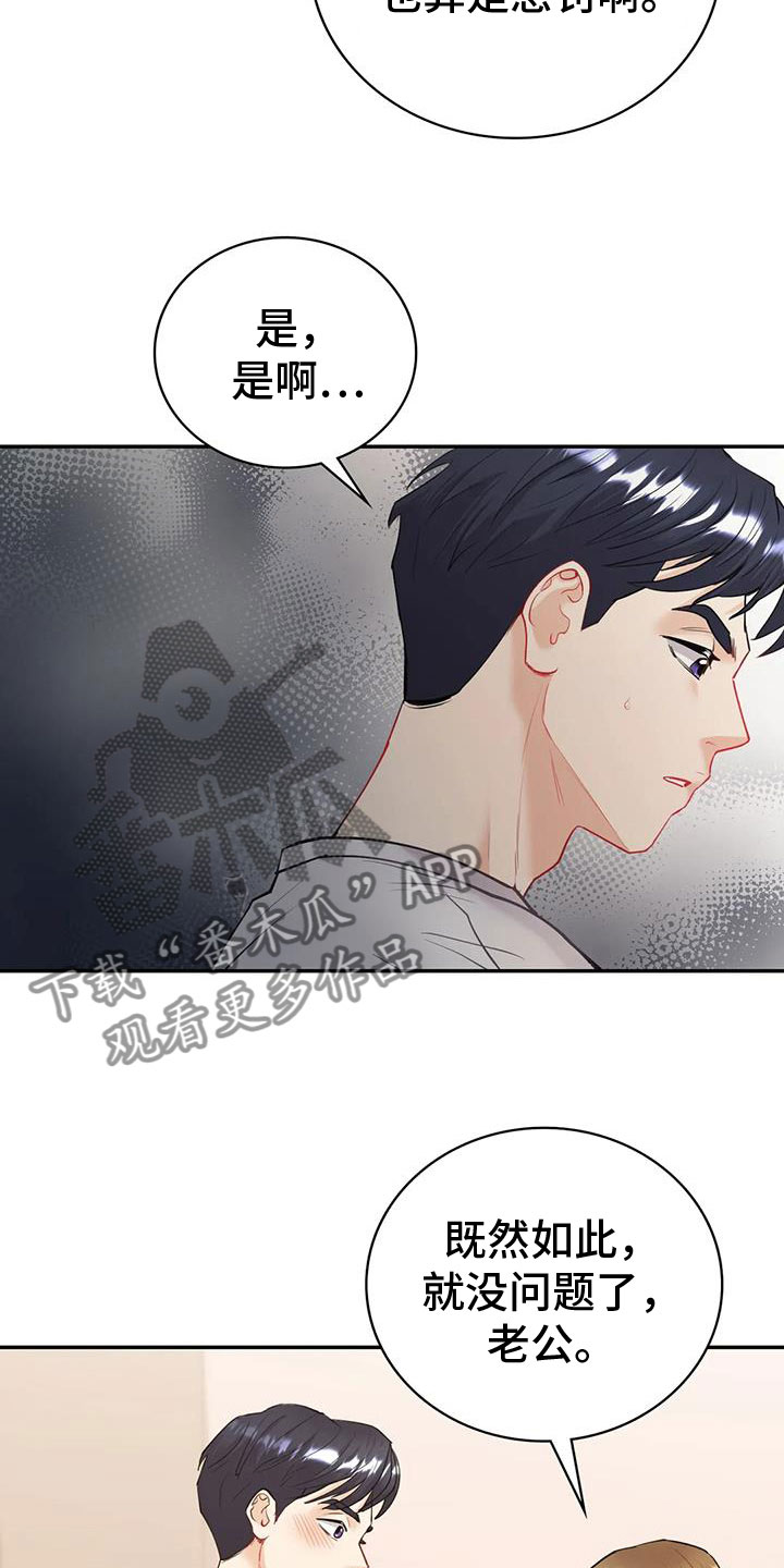尝试是情感目标吗漫画,第25话1图