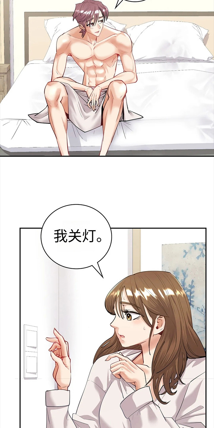 尝试是情感目标吗漫画,第13话2图