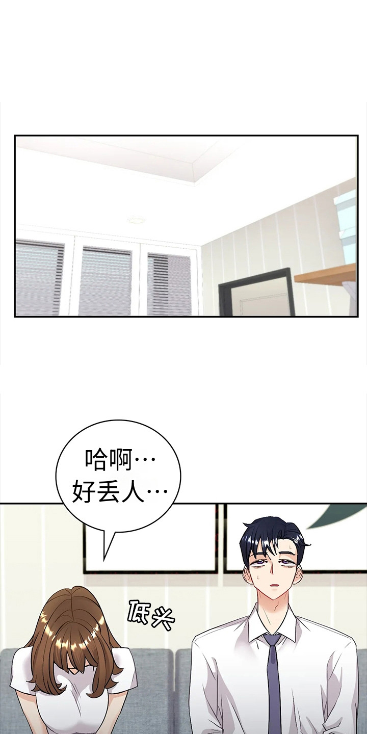 情感两性学漫画,第8话1图