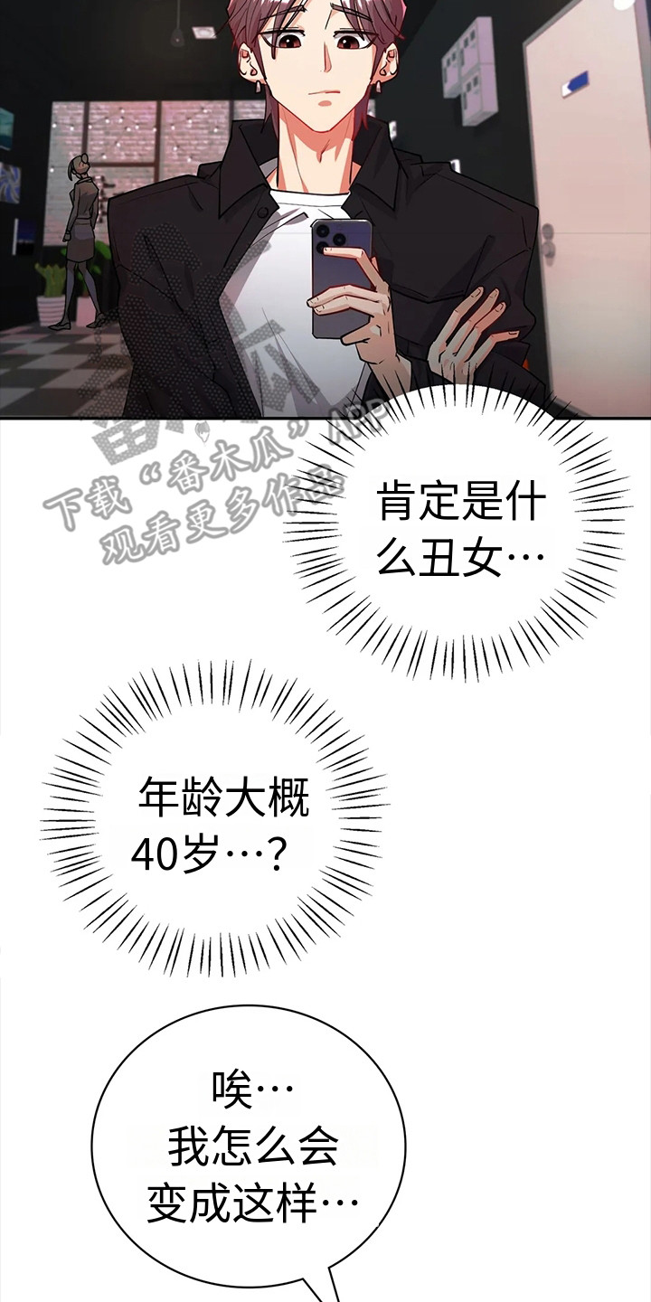 尝试是情感目标吗漫画,第11话2图