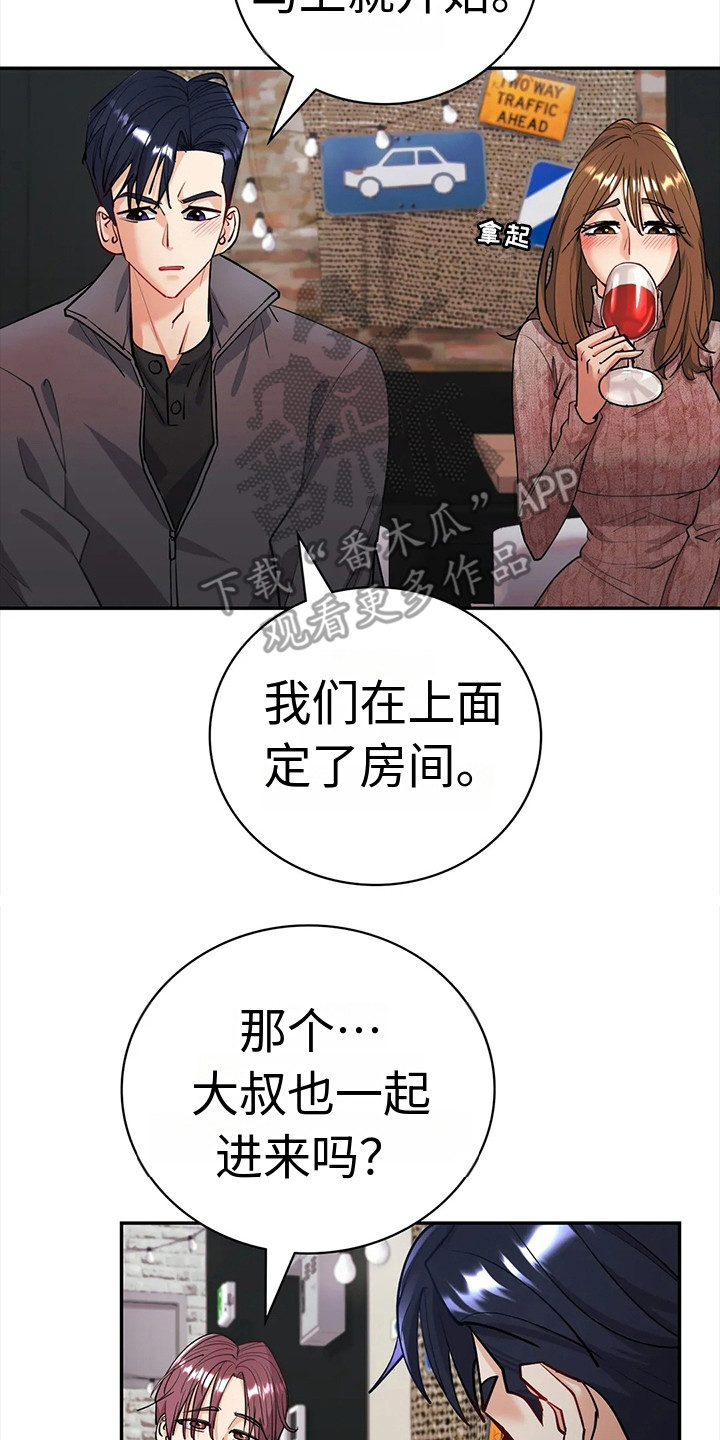 尝试是情感目标吗漫画,第11话1图