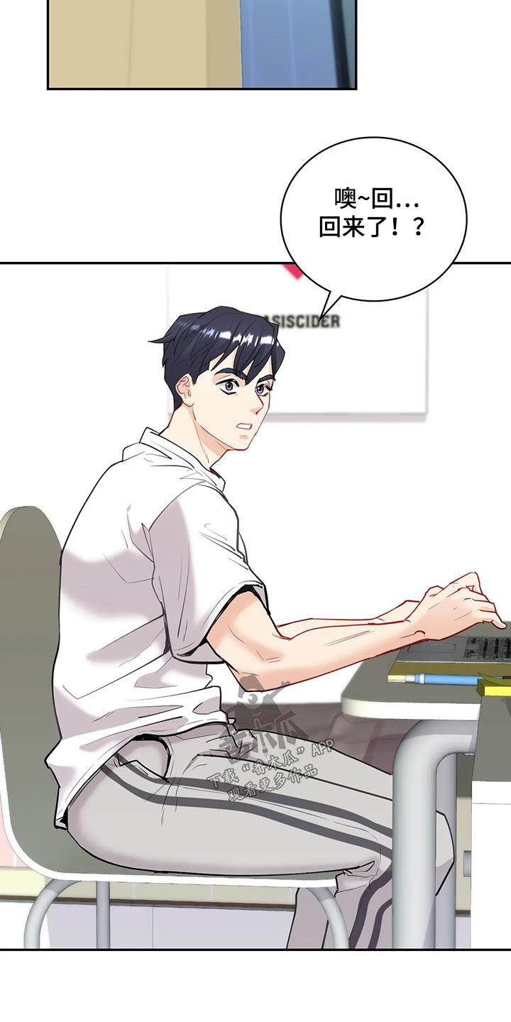 情感尝试漫画,第24话2图