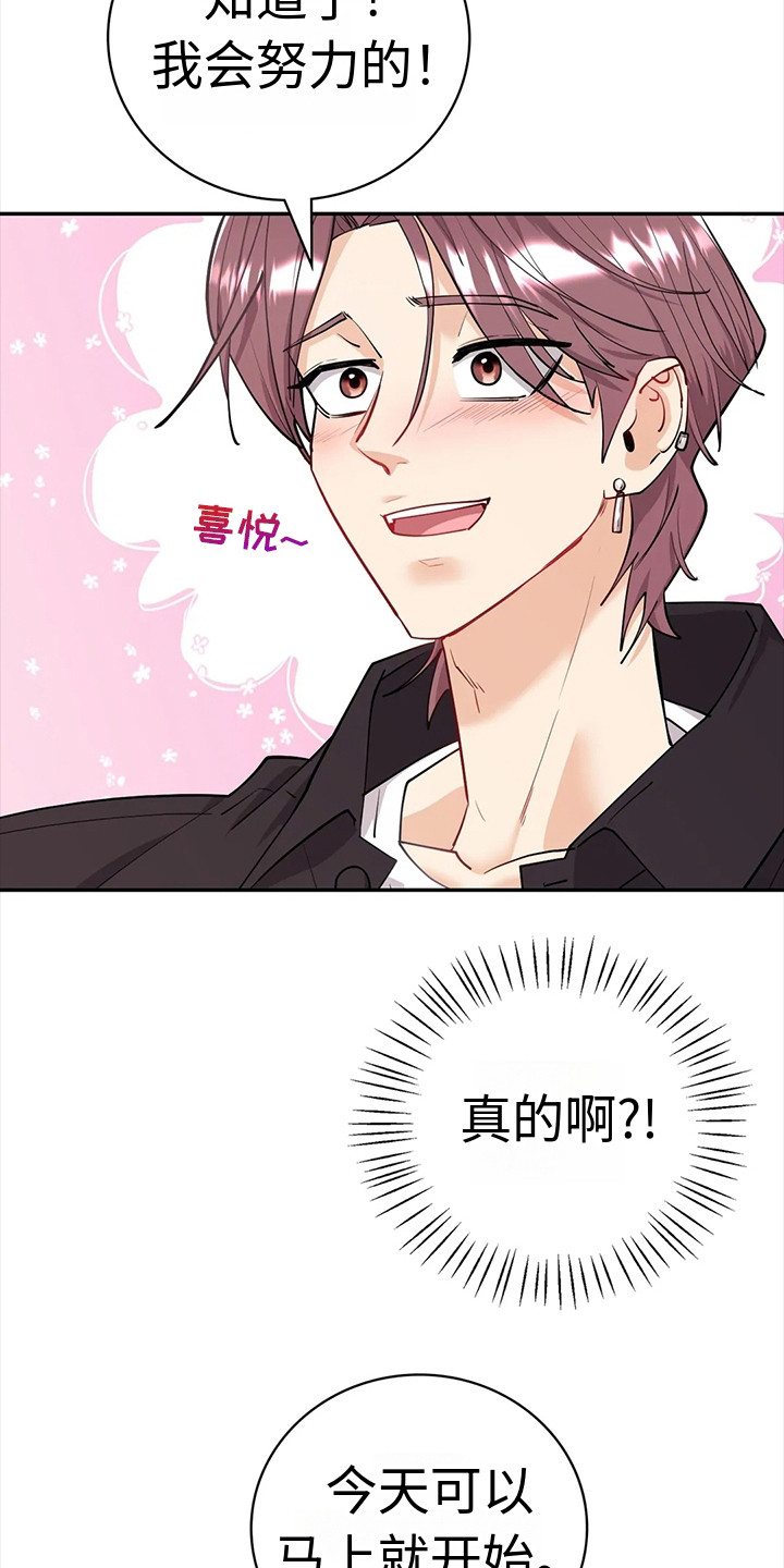 尝试是情感目标吗漫画,第11话2图