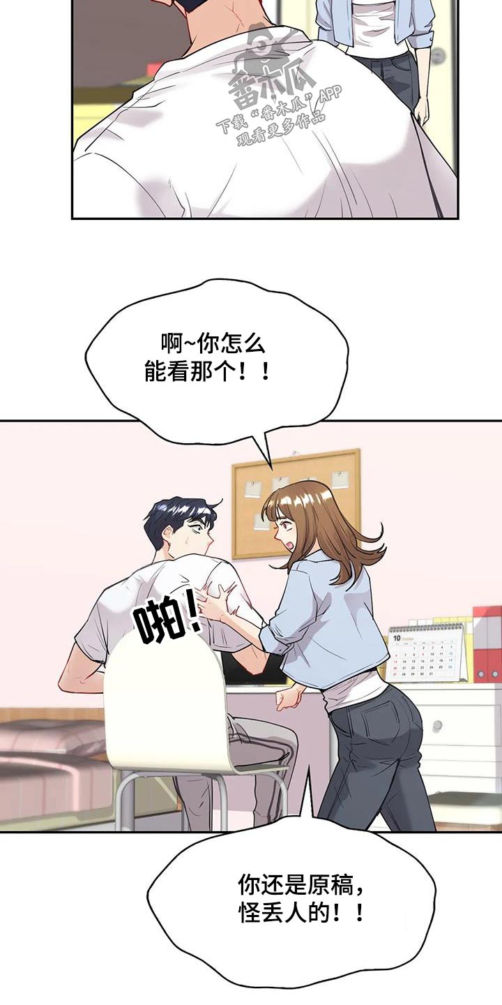 情感尝试漫画,第24话2图