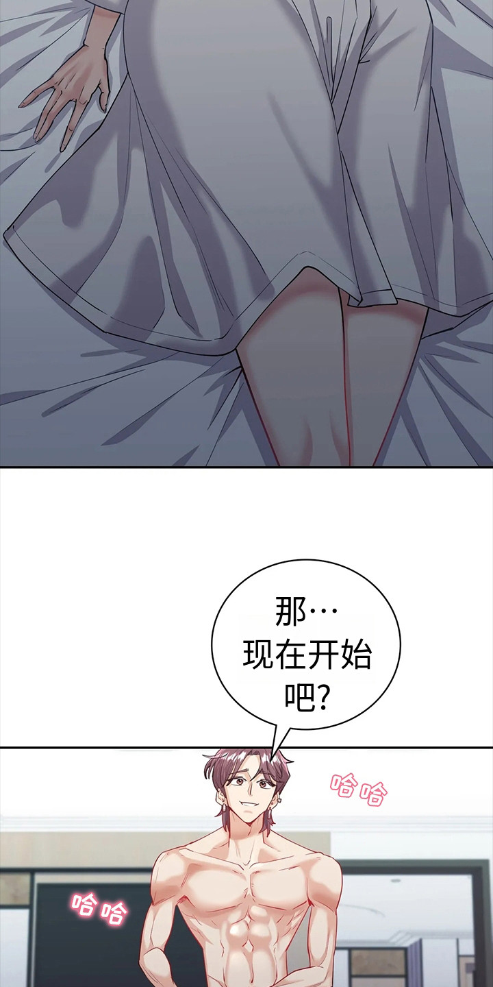 尝试是情感目标吗漫画,第13话1图