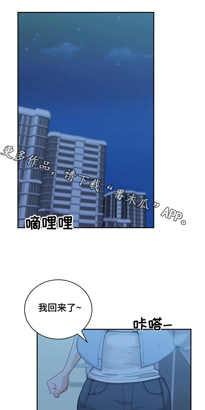 情感尝试漫画,第24话1图