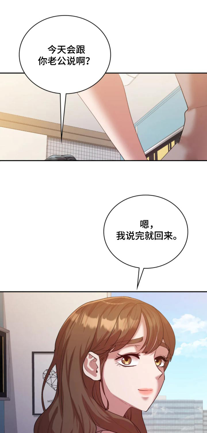 情感体验什么意思漫画,第53话2图