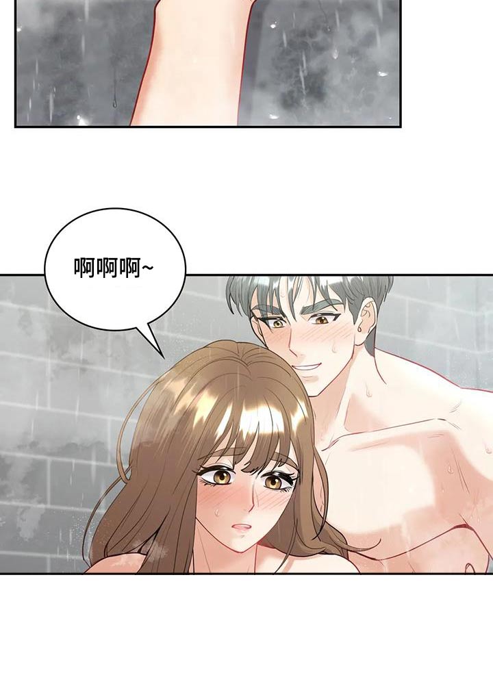 情感体验什么意思漫画,第28话2图