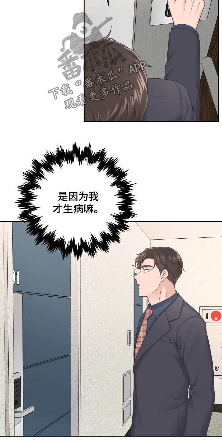 阿尔法管家免费漫画漫画,第42话1图