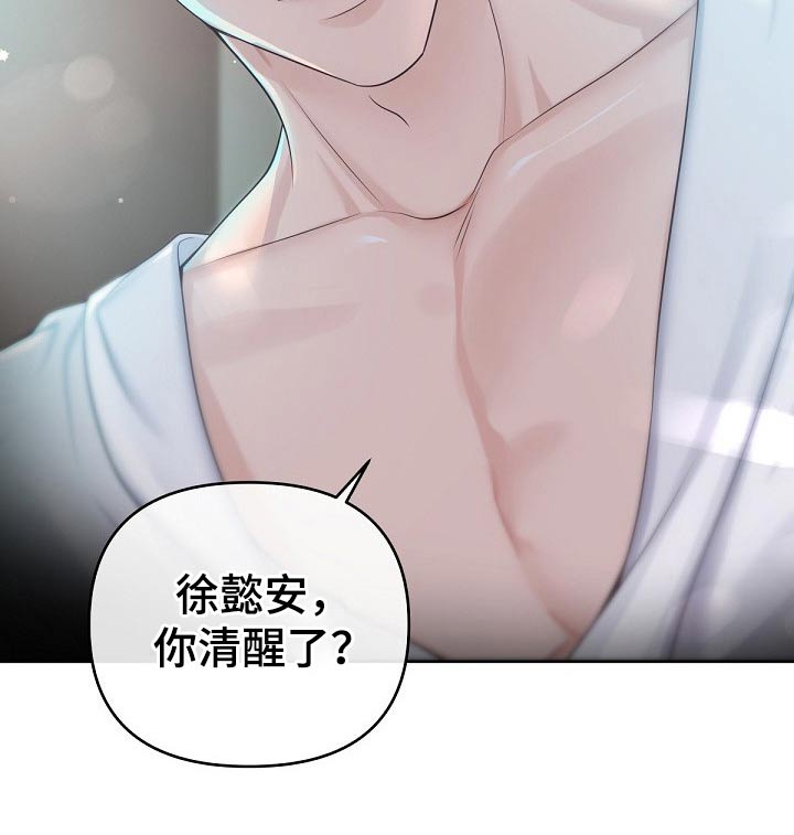 阿尔法管家全集漫画,第105话1图